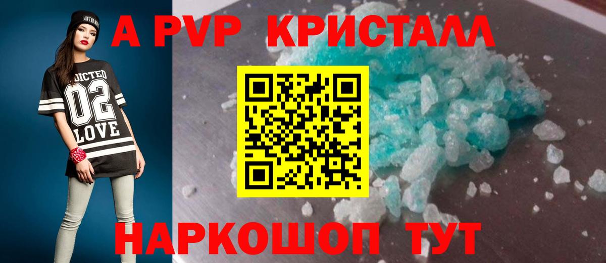 Сердобск  Alpha PVP Crystall  Вход с VPN  A PVP Crystall 
