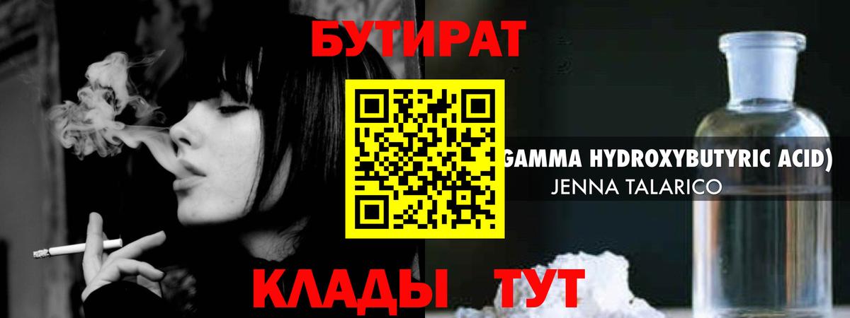 Бутират 99% Сердобск