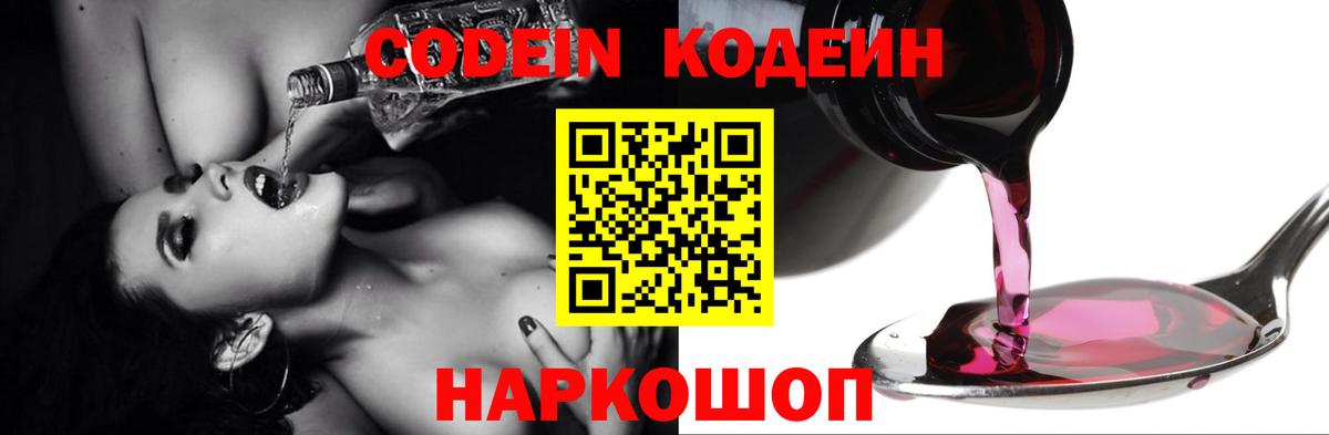 Сердобск  Codein напиток Lean (лин)  Кодеин напиток Lean (лин)  Вход с VPN 
