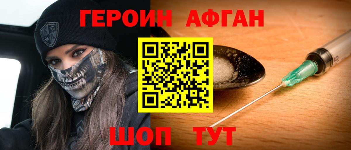 ГЕРОИН Афган  Вход с VPN  Героин  Сердобск 