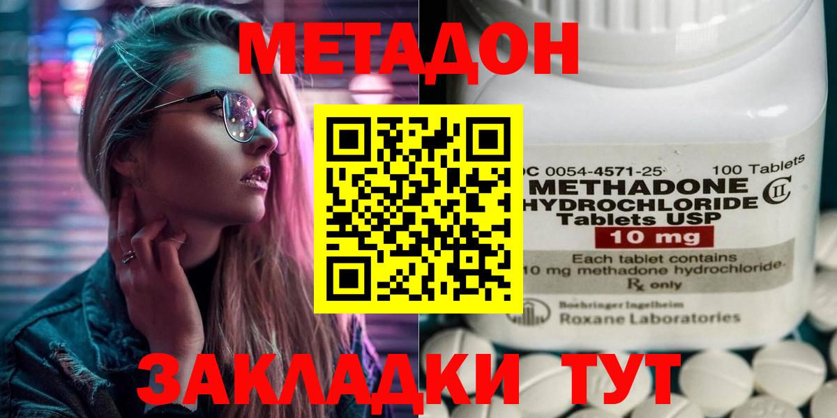 МЕТАДОН кристалл Сердобск